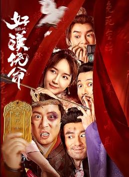 《奇遇》主视觉海报